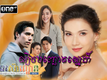 Lbech Banh chhort Sne