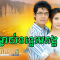 Mjas Tonle Mekong