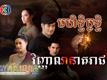 Mohethirit Vinhean Neakreach