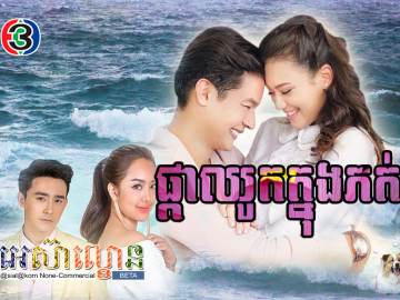 Phka Chhuk Knong Phuk