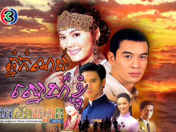 Phnom Komnob Sne Ngom