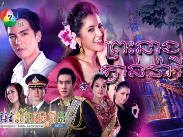 Preah Neang Kwan Wary