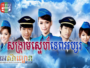 Sangkream Sne Nery Akasjor