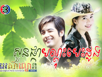 Soun Phka Bondos Besdong