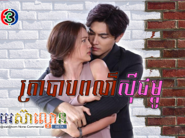 Tra Bab Poar SiChumpoo