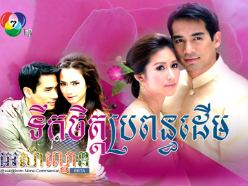 Turk Chet Propun Derm