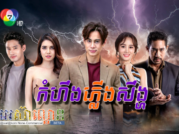 Komheung Plerng Seung