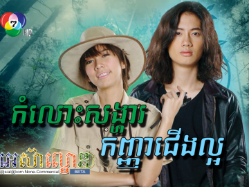 Komloss Songha Kanya Jerng Laor