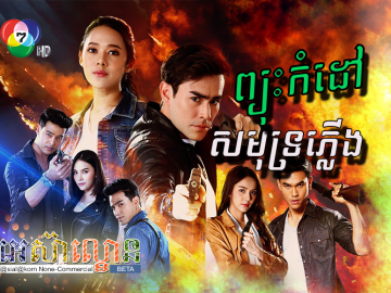 Pjus Komdav Samut Plerngpng