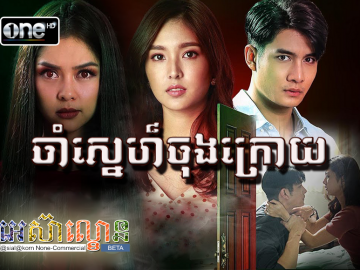 Cham Sne Chong Krory