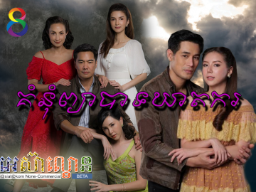 Komnum Pjear Bat Kheatkor