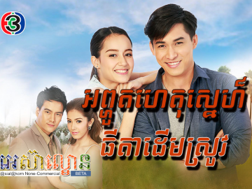 Aphutahet Sne Thida Derm Srov