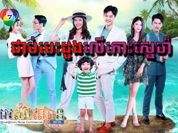 Cheab Besdong Ler Kos Sne