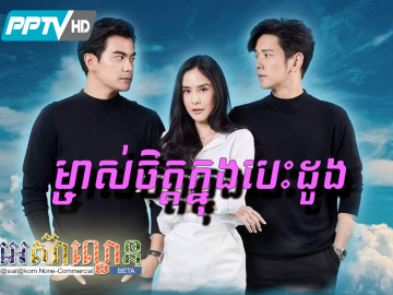 Mjas Chet Knong Besdong