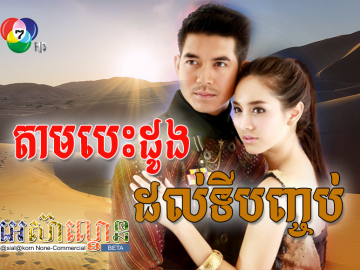 Tam Besdong Dol Ty Banhchub