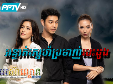 Antak Sne Promanh Besdong