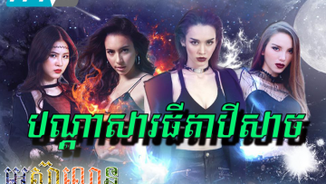 Bandasa Thida Beisach