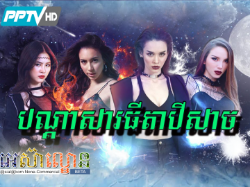 Bandasa Thida Beisach