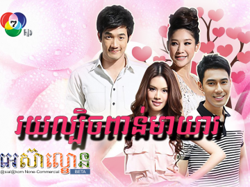 Roy Lbech Poan Mearyea