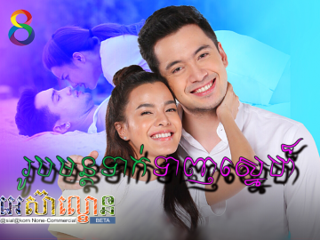 Robmun Tak Teagh Sne