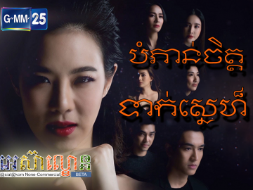 Bomphaon Chet Tak Sne