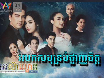 Rolok Samut Bomphlanh Chet