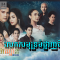 Rolok Samut Bomphlanh Chet