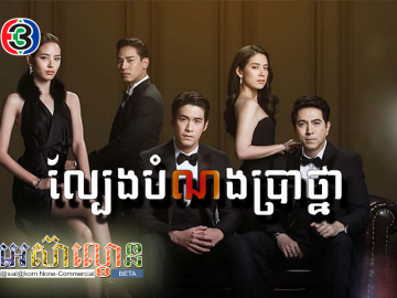 Lbeng Bomnang Prathnaa