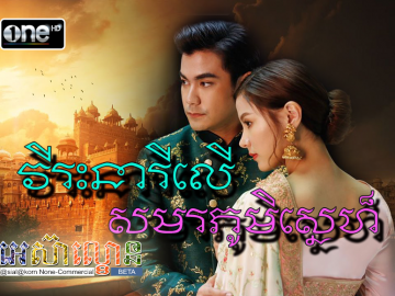 Virak Neary Samoraphum Sne