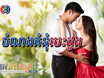 Chamnang Komnum Besdong