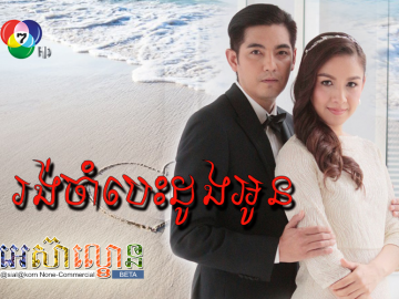 RongCham Besdong Oun