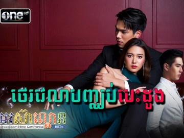 Thaerak Vealear BanhChhorb Besdong