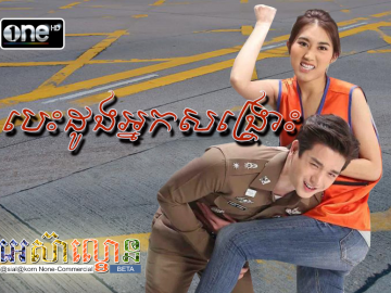 Besdong Nak Sangkrous