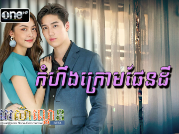 Komheung Kraom Pendey