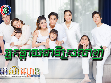 Nak Mday Cheaty Srolanh