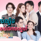 Kol Lbech Preang Samnang Sne