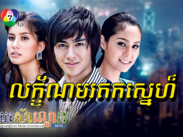 Leak Khan Morodok Sne