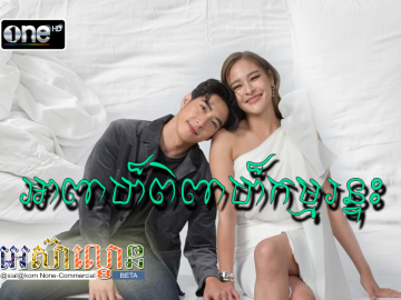 Apear Pipear Kam Rontas