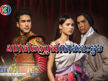 Lohet Sne Leang Besdong