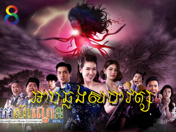 Arb Chhlong Sahatwat