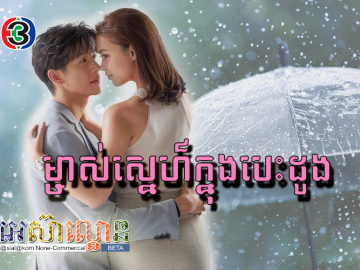 Mjas Sne Knong Besdong