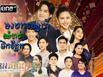 Morodok Sne Samput Tek Pnek