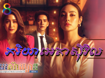 Pheak Ryear Eta Civil