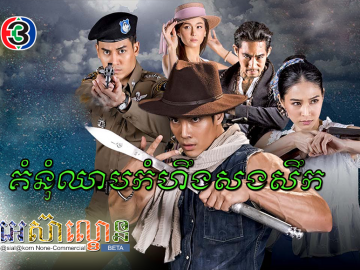Komnum Chheam Komheung Songseuk